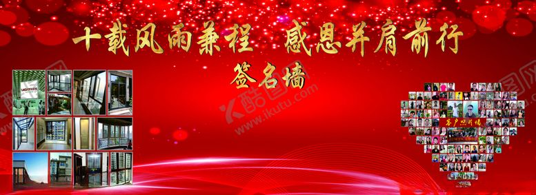 编号：22518710010711516303【酷图网】源文件下载-签名墙