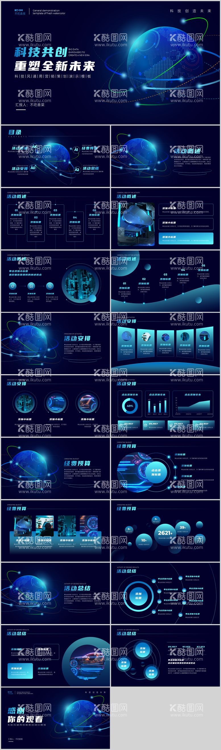 编号：18638311240548439560【酷图网】源文件下载-蓝色渐变科技风通用营销策划PPT模板