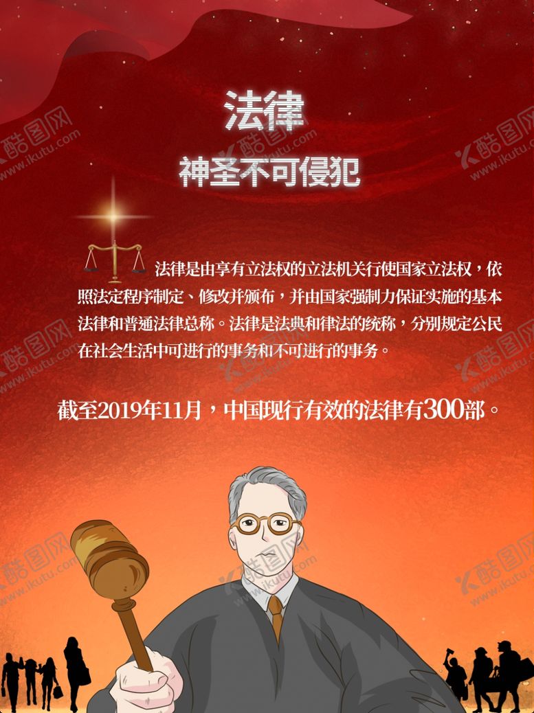 编号：12882609232103547704【酷图网】源文件下载-法律