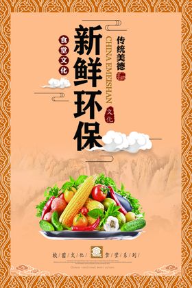 中国校园文化食堂文化新鲜环保