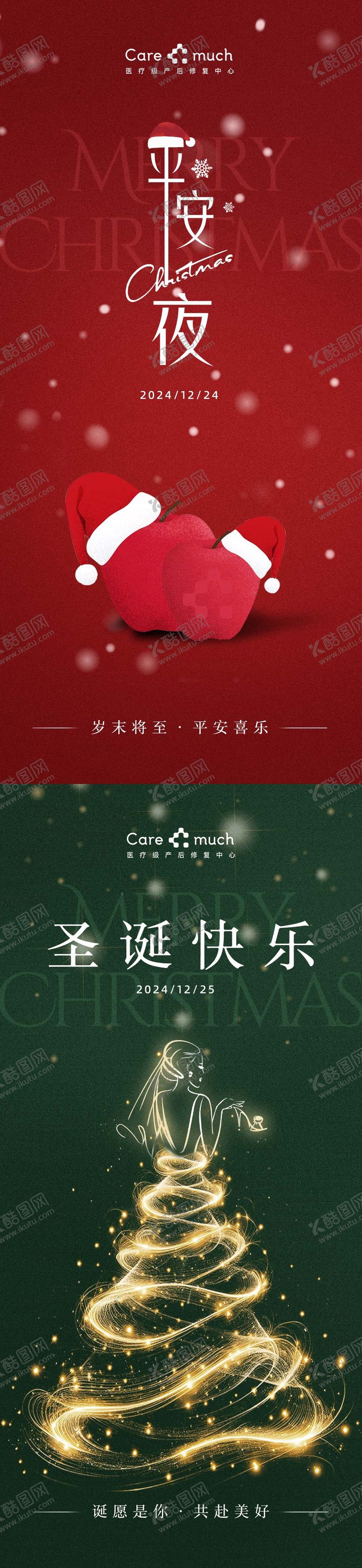 编号：76003611170210205998【酷图网】源文件下载-医美平安夜圣诞节海报
