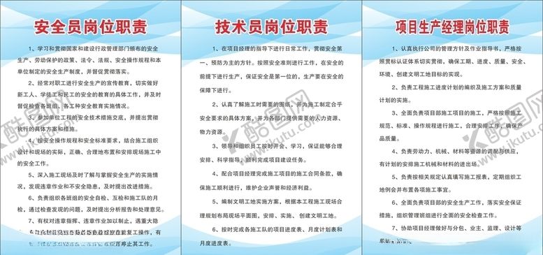 编号：99158810051447349474【酷图网】源文件下载-工地岗位制度