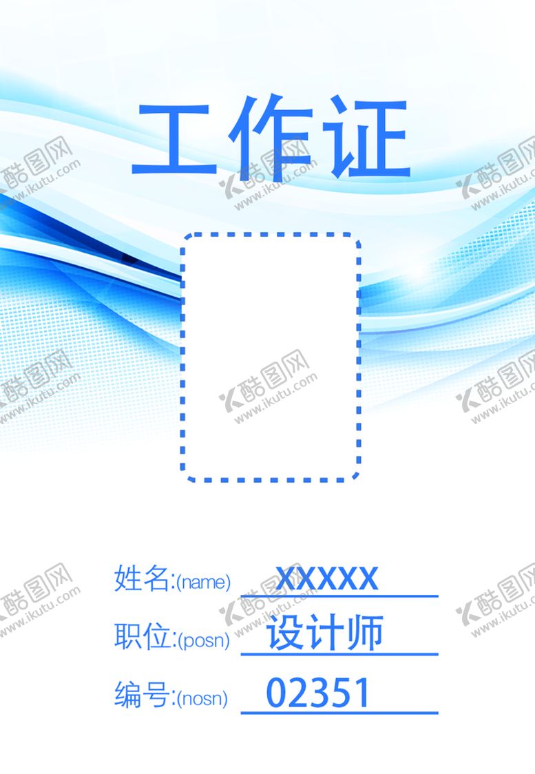 编号：01982609220332155182【酷图网】源文件下载-工作证