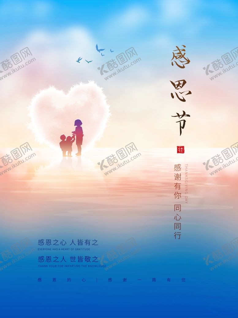 编号：24305406302231345329【酷图网】源文件下载-感恩节唯美海报