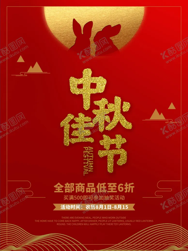 编号：57118007010434578627【酷图网】源文件下载-中秋节海报