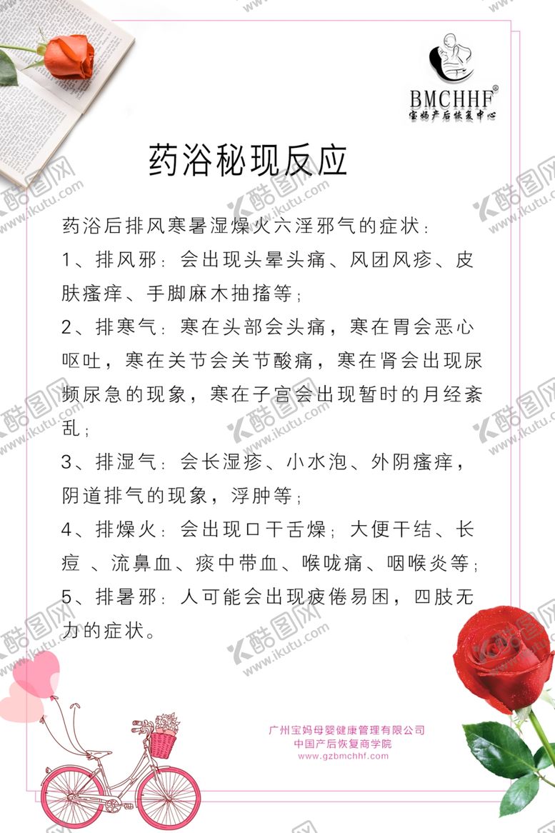 编号：77950009210808536772【酷图网】源文件下载-药浴