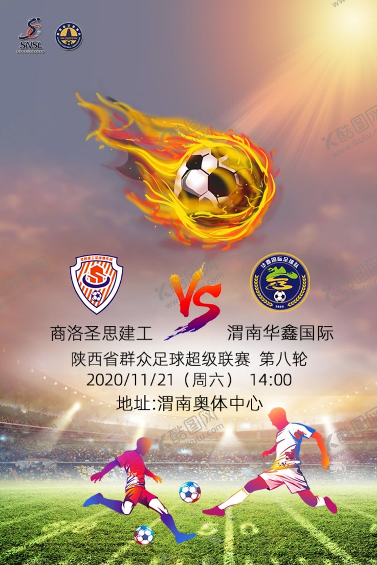 编号：95670606281708379012【酷图网】源文件下载-足球联赛