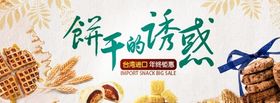 饼干甜点