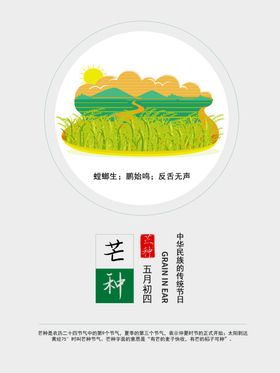 芒种芒种海报二十四节气