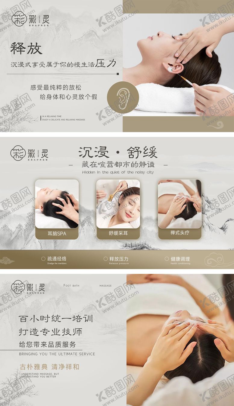 编号：34562912091458373125【酷图网】源文件下载-头疗采耳按摩轮播banner