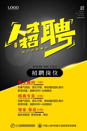 人才招聘设计