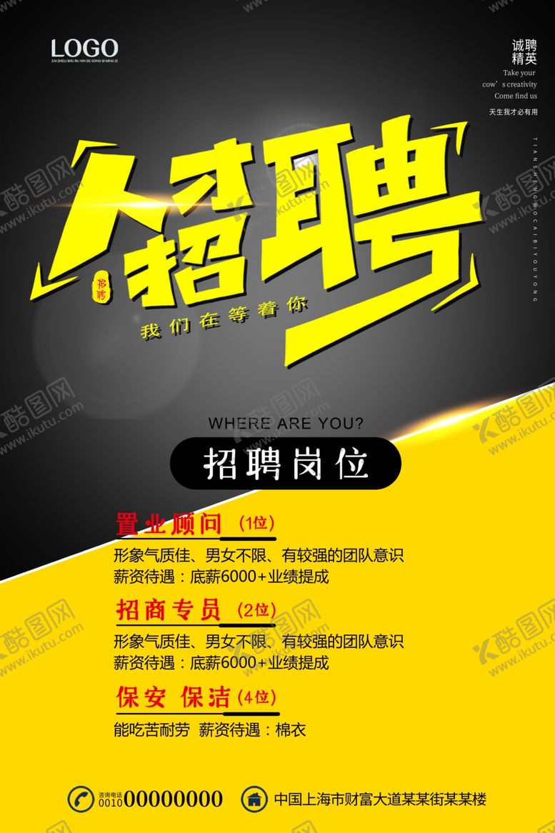 编号：49940610241841267713【酷图网】源文件下载-人才招聘设计