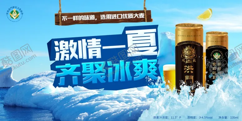 编号：58298010251228109497【酷图网】源文件下载-洪门啤酒啤酒广告灯箱