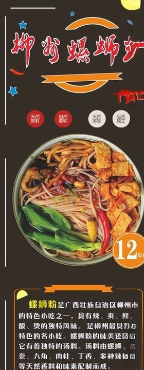 柳州螺蛳粉