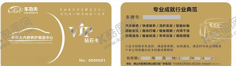 编号：14288203281244036347【酷图网】源文件下载-汽车VIP卡