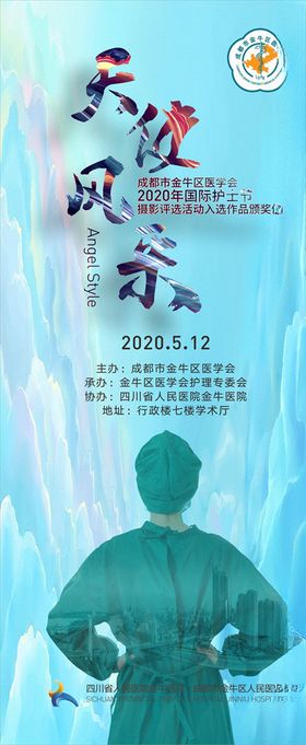 护士节展架