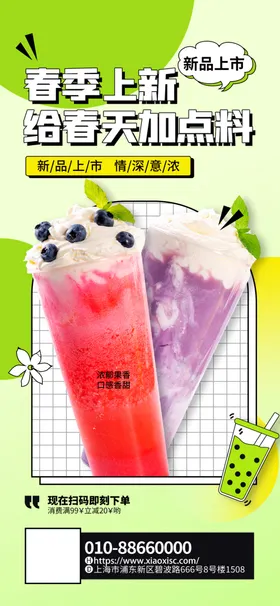 奶茶海报彩页冻饮促销饮品