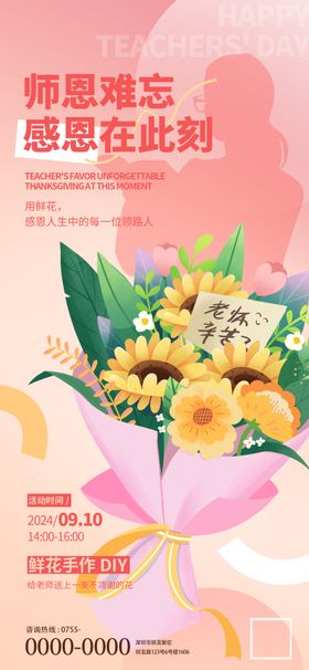 留白插画风教师节海报