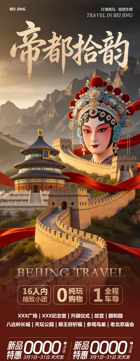 北京八达岭长城故宫颐和园拾韵