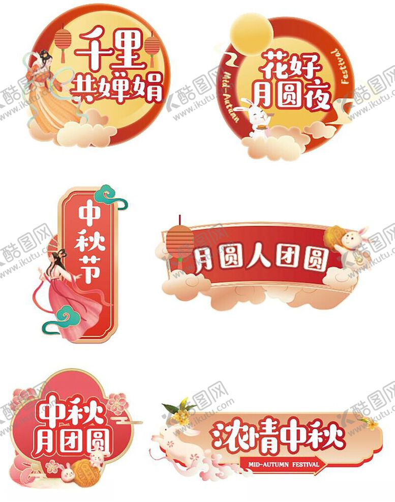 编号：32427910150113044338【酷图网】源文件下载-中秋手举牌