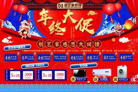 装修年终大促