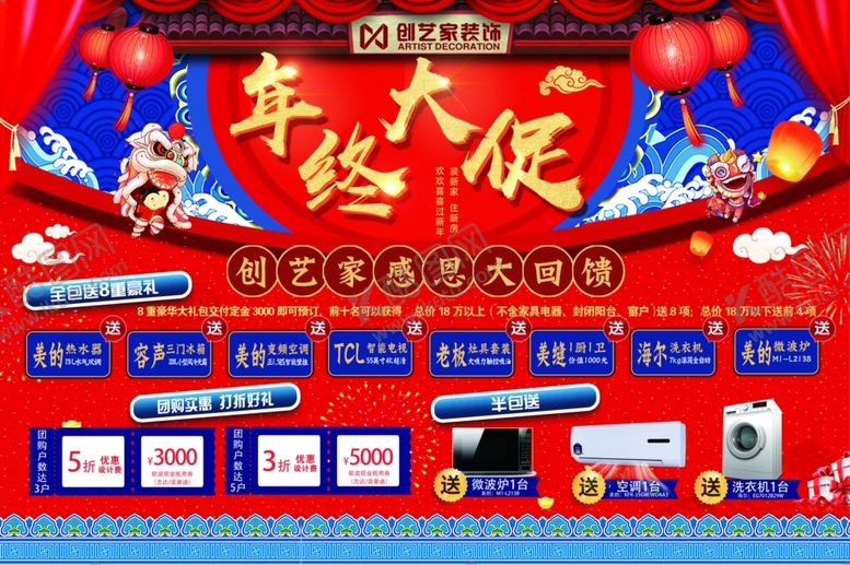 编号：56911707081831342960【酷图网】源文件下载-装修年终大促