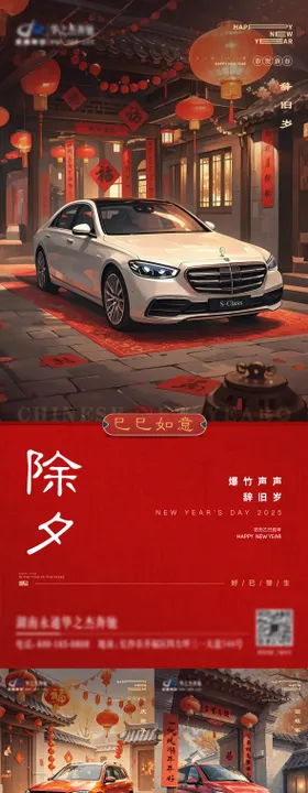 汽车农历新年年俗系列海报