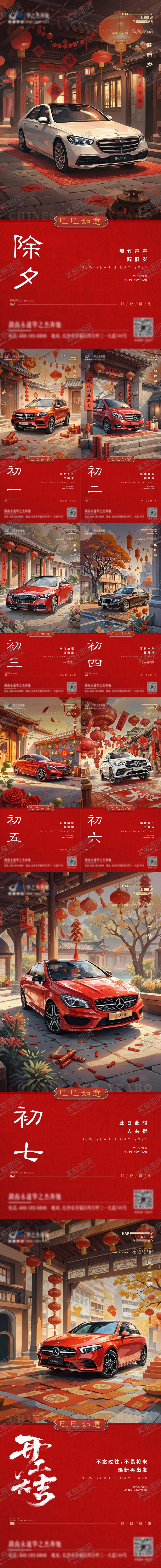 编号：11025201251235367481【酷图网】源文件下载-汽车农历新年年俗系列海报