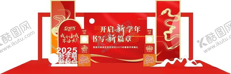 编号：44327703071451354540【酷图网】源文件下载-2025春季开学
