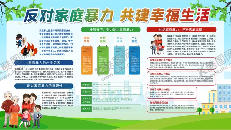 编号：48364504220302511362【酷图网】源文件下载-反对家庭暴力