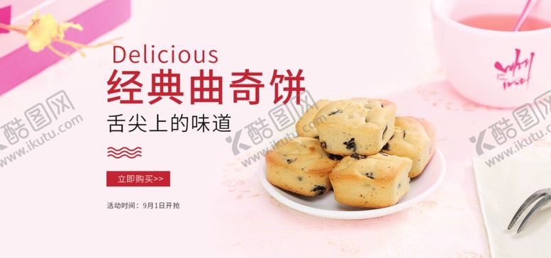 经典曲奇饼干新品推荐牛奶