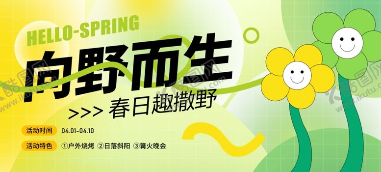 编号：30624302191450462366【酷图网】源文件下载-向野而生