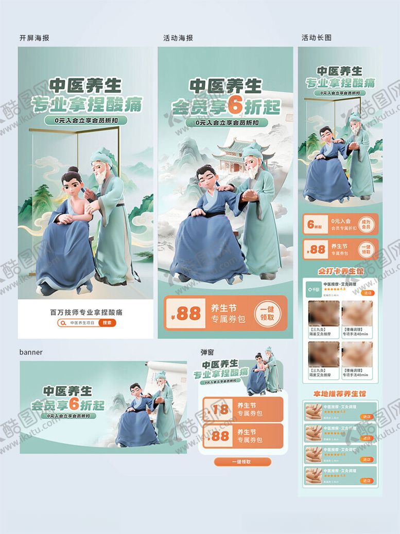 编号：24284304271721445980【酷图网】源文件下载-中医养生