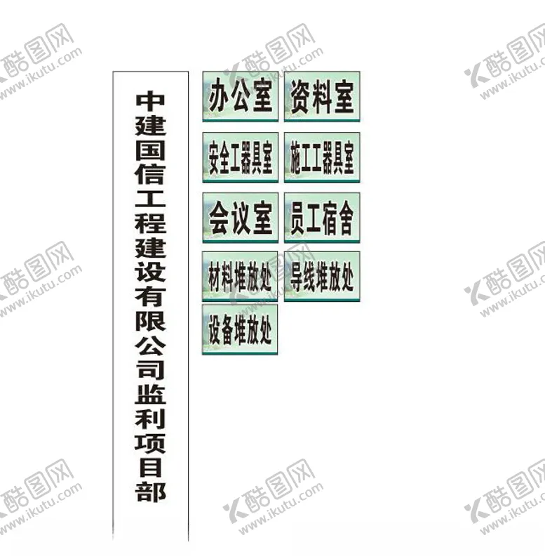 编号：29393102050757483014【酷图网】源文件下载-中国建信门牌