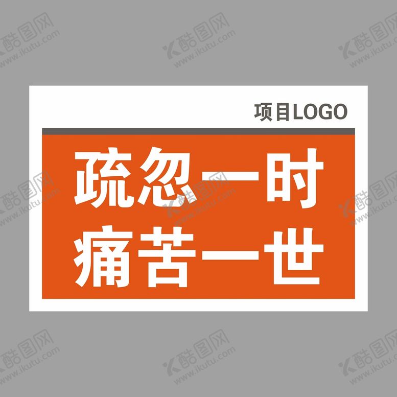 编号：13762410041113520254【酷图网】源文件下载-疏忽一时