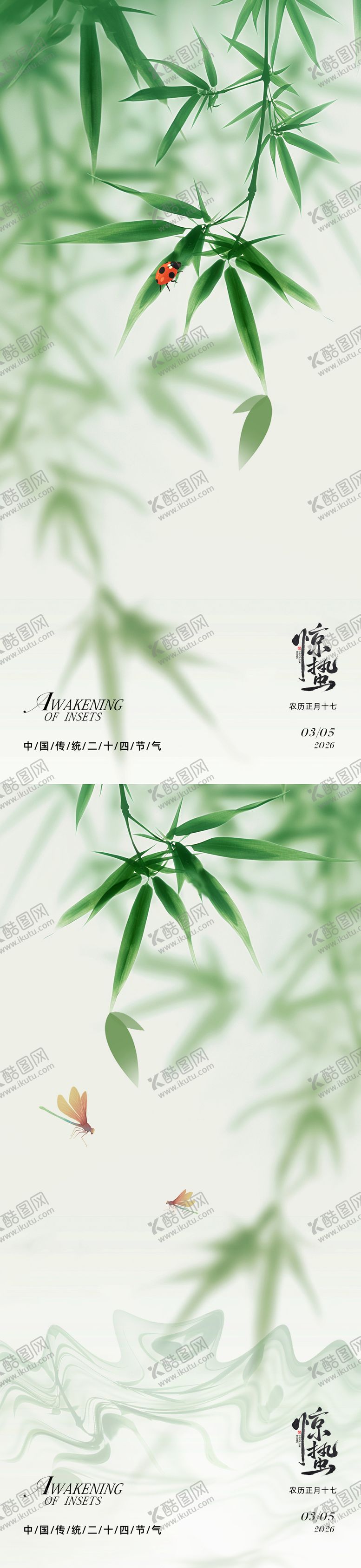 编号：19401603020217265382【酷图网】源文件下载-惊蛰二十四传统节气海报