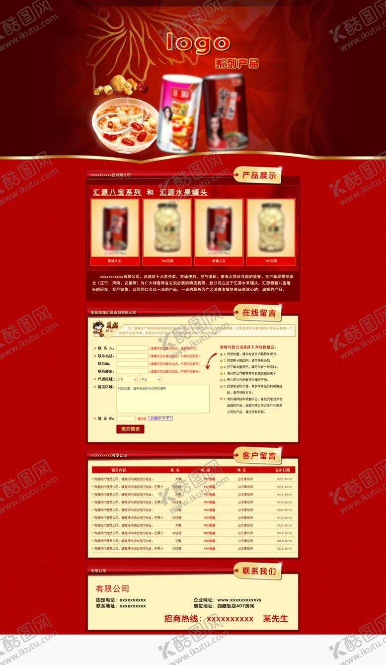 编号：84890709200438592549【酷图网】源文件下载-食品专题