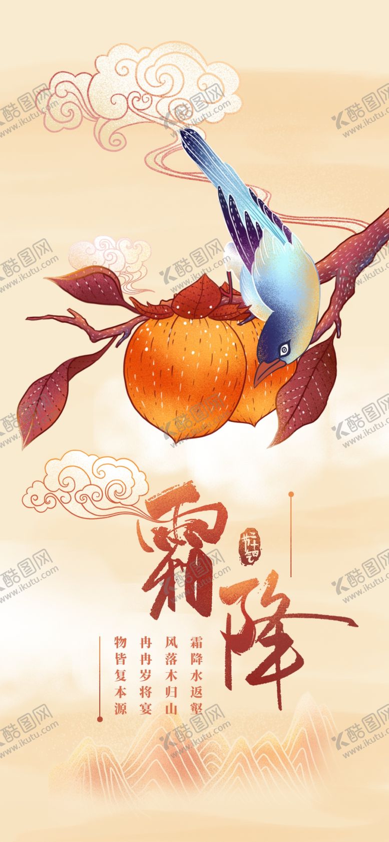 编号：10469210240056092386【酷图网】源文件下载-霜降