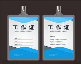 会议工作证