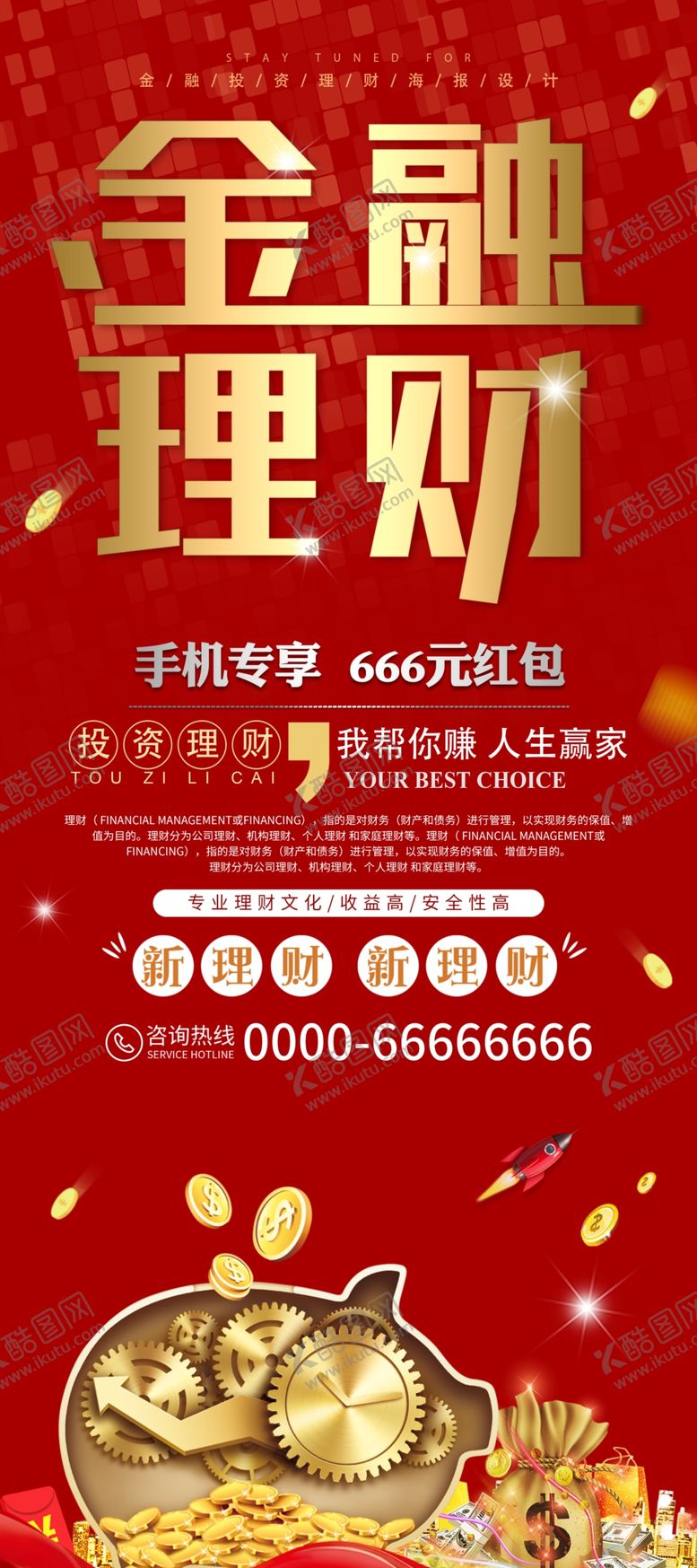 编号：71394810210213404128【酷图网】源文件下载-金融理财