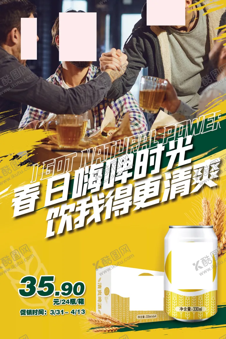 编号：49176009151048245369【酷图网】源文件下载-啤酒海报生鲜单页