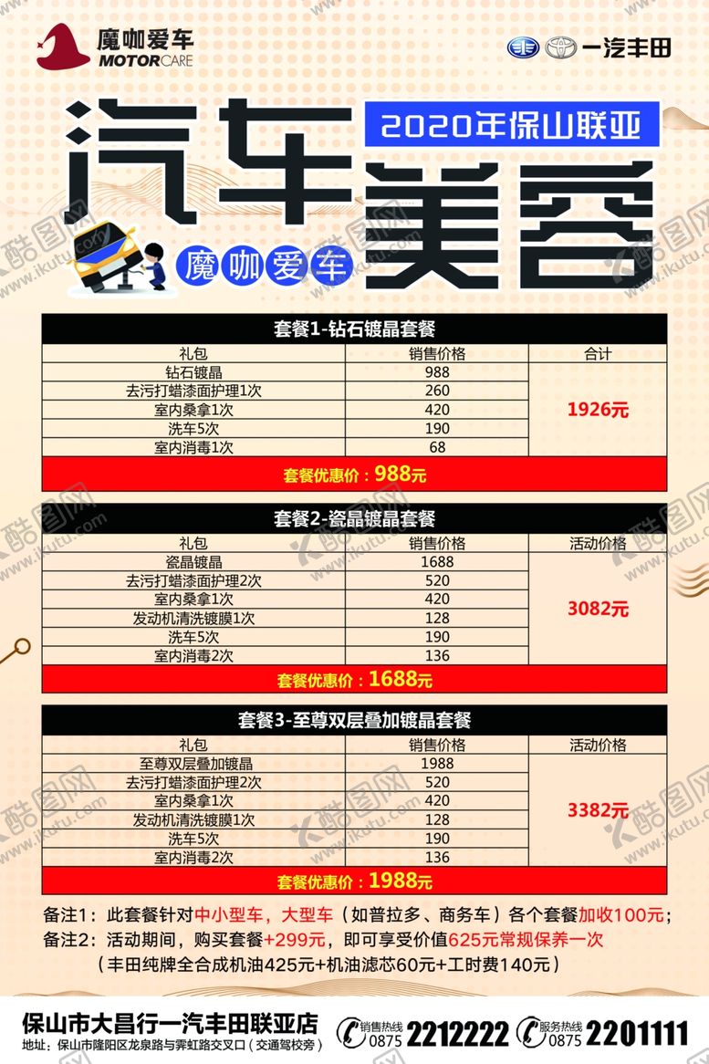 编号：61501409211616143525【酷图网】源文件下载-汽车美容