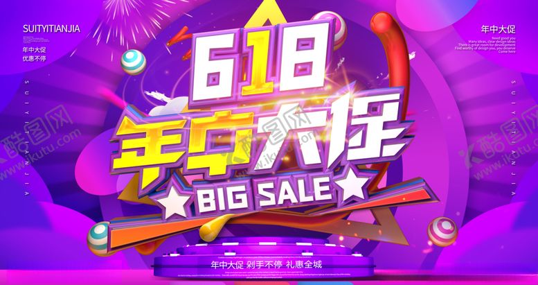 编号：32984510131312394882【酷图网】源文件下载-618年中大促