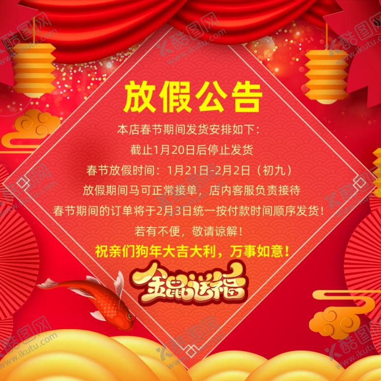 编号：40556209232115422650【酷图网】源文件下载-放假公告