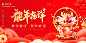 2024年新年海报年会展板