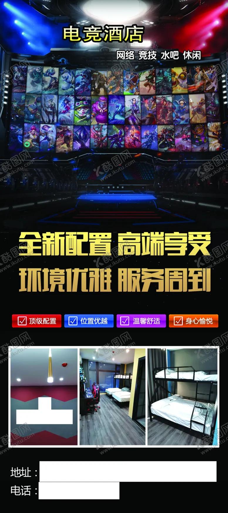 编号：13766805090659494587【酷图网】源文件下载-电竞酒店海报