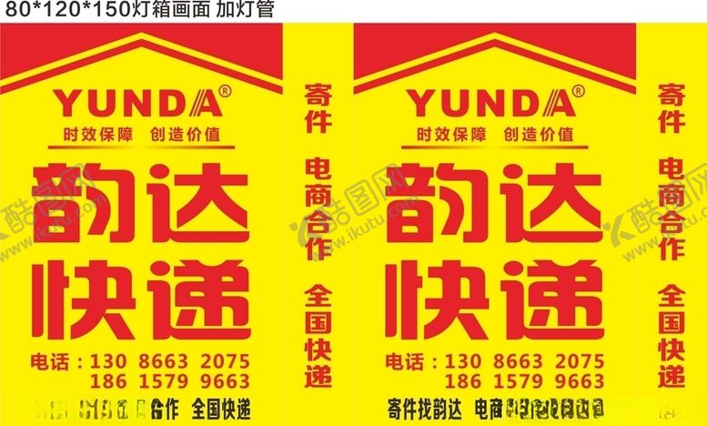 编号：55203010032248171898【酷图网】源文件下载-韵达快递灯箱