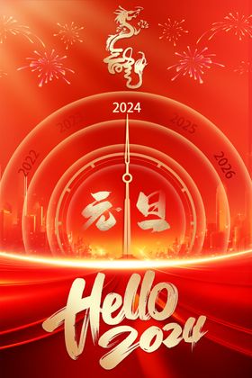 元旦新年海报year全家团圆happy