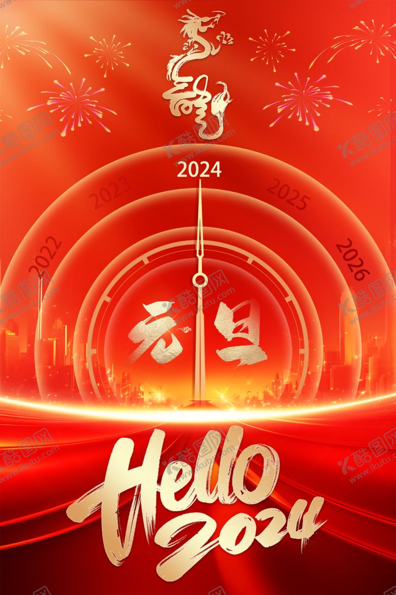 编号：50679211300027369897【酷图网】源文件下载-元旦新年海报