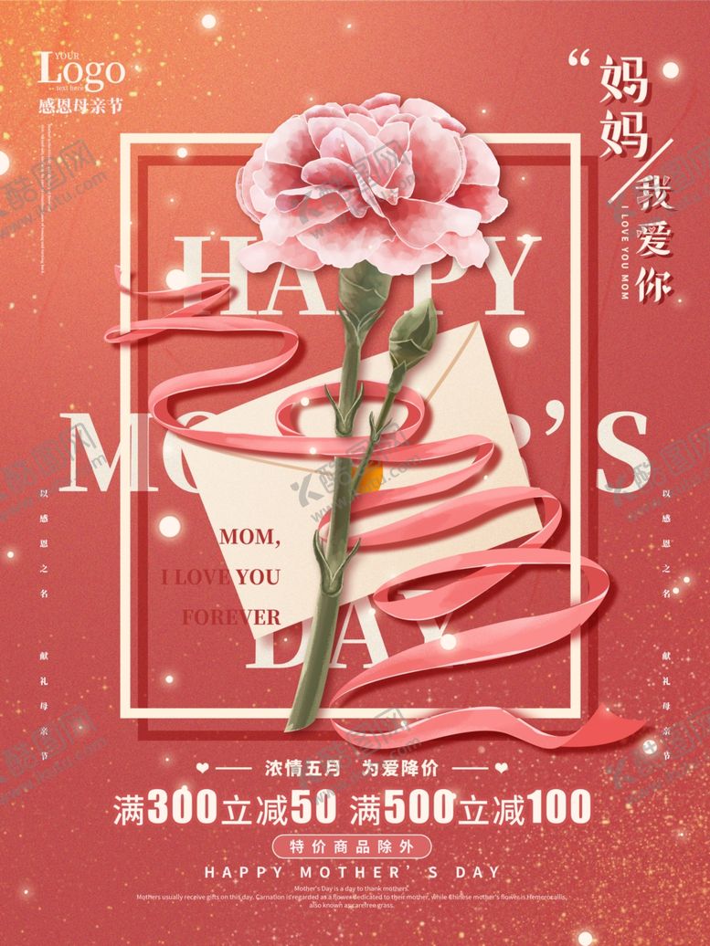 编号：90850304081928458142【酷图网】源文件下载-母亲节海报